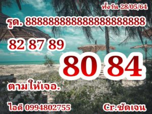 หวยหุ้นวันนี้ 28/5/64 ชุดที่ 7