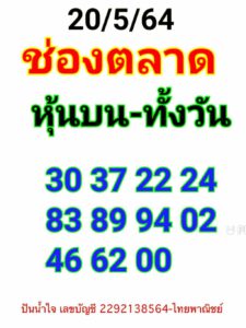 หวยหุ้นวันนี้ 20/5/64 ชุดที่ 5