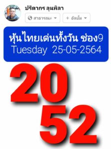 หวยหุ้นวันนี้ 21/5/64 ชุดที่ 10