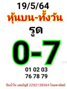 หวยหุ้นวันนี้ 19/5/64 ชุดที่ 3