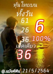 หวยหุ้นวันนี้ 21/5/64 ชุดที่ 8