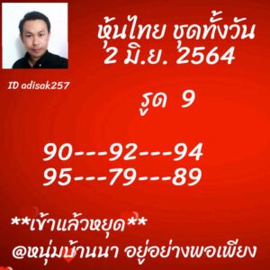 หวยหุ้นวันนี้ 2/6/64 ชุดที่ 6