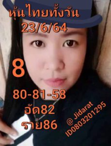 หวยหุ้นวันนี้ 23/6/64 ชุดที่ 4