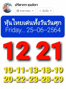 หวยหุ้นวันนี้ 25/6/64 ชุดที่ 8