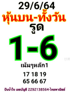 หวยหุ้นวันนี้ 28/6/64 ชุดที่ 6