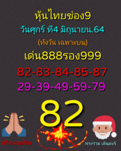 หวยหุ้นวันนี้ 4/6/64 ชุดที่ 10