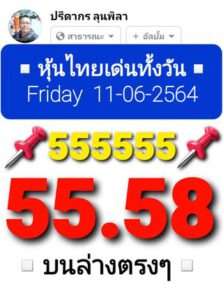 หวยหุ้นวันนี้ 11/6/64 ชุดที่ 7