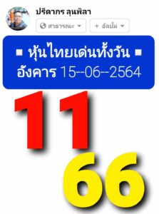 หวยหุ้นวันนี้ 15/6/64 ชุดที่ 7