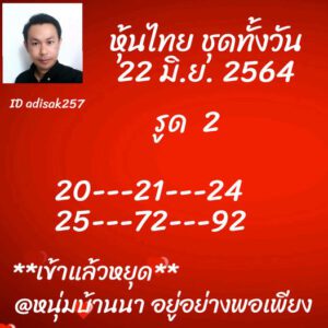 หวยหุ้นวันนี้ 22/6/64 ชุดที่ 5