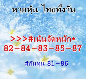 หวยหุ้นวันนี้ 7/6/64 ชุดที่ 10