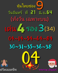 หวยหุ้นวันนี้ 21/6/64 ชุดที่ 2