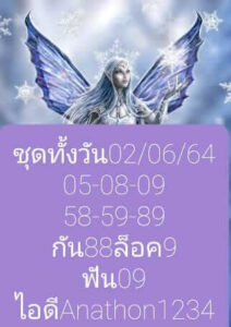 หวยหุ้นวันนี้ 2/6/64 ชุดที่ 9