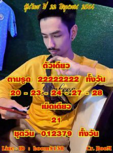 หวยหุ้นวันนี้ 22/6/64 ชุดที่ 6