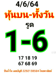 หวยหุ้นวันนี้ 4/6/64 ชุดที่ 2