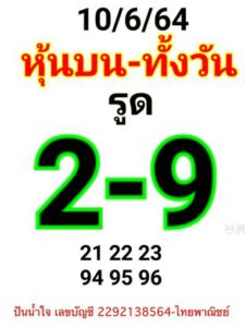 หวยหุ้นวันนี้ 10/6/64 ชุดที่ 2