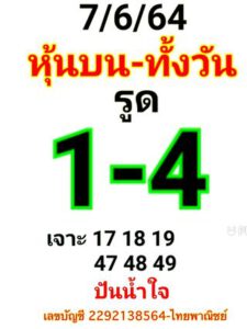 หวยหุ้นวันนี้ 7/6/64 ชุดที่ 5