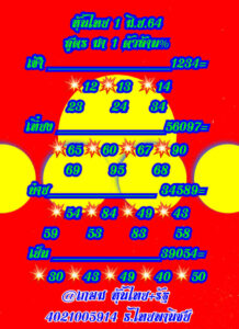 หวยหุ้นวันนี้ 1/6/64 ชุดที่ 4