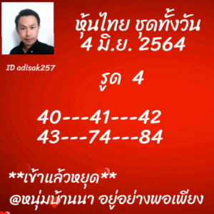 หวยหุ้นวันนี้ 4/6/64 ชุดที่ 3