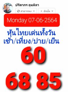 หวยหุ้นวันนี้ 7/6/64 ชุดที่ 6