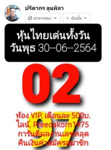 หวยหุ้นวันนี้ 30/6/64 ชุดที่ 2