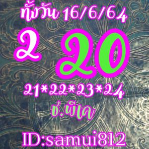 หวยหุ้นวันนี้ 16/6/64 ชุดที่ 7
