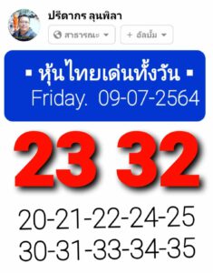 หวยหุ้นวันนี้ 9/7/64 ชุดที่ 1