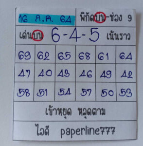 หวยหุ้นวันนี้ 16/7/64 ชุดที่ 1