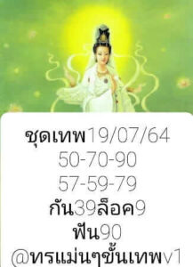 หวยหุ้นวันนี้ 19/7/64 ชุดที่ 10