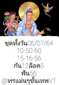 หวยหุ้นวันนี้ 6/7/64 ชุดที่ 10