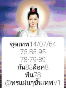 หวยหุ้นวันนี้ 14/7/64 ชุดที่ 10