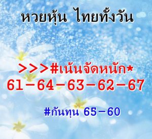 หวยหุ้นวันนี้ 1/7/64 ชุดที่ 5