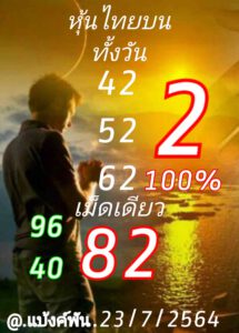 หวยหุ้นวันนี้ 23/7/64 ชุดที่ 2