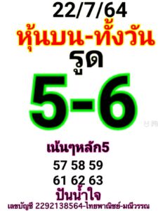 หวยหุ้นวันนี้ 22/7/64 ชุดที่ 3