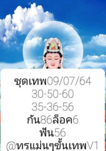 หวยหุ้นวันนี้ 9/7/64 ชุดที่ 3