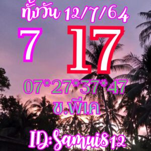 หวยหุ้นวันนี้ 12/7/64 ชุดที่ 3