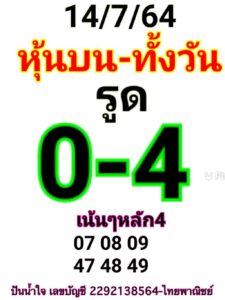 หวยหุ้นวันนี้ 14/7/64 ชุดที่ 3