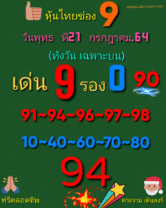 หวยหุ้นวันนี้ 21/7/64 ชุดที่ 4