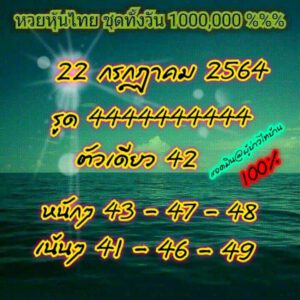 หวยหุ้นวันนี้ 22/7/64 ชุดที่ 4