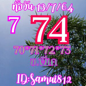 หวยหุ้นวันนี้ 13/7/64 ชุดที่ 4