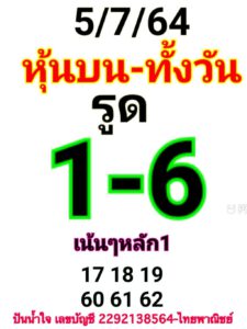 หวยหุ้นวันนี้ 5/7/64 ชุดที่ 1