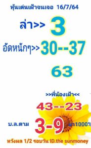 หวยหุ้นวันนี้ 16/7/64 ชุดที่ 5