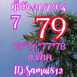 หวยหุ้นวันนี้ 21/7/64 ชุดที่ 5