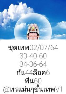 หวยหุ้นวันนี้ 2/7/64 ชุดที่ 2