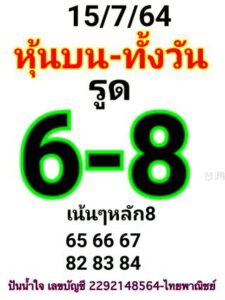 หวยหุ้นวันนี้ 15/7/64 ชุดที่ 7