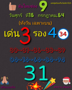 หวยหุ้นวันนี้ 16/7/64 ชุดที่ 7