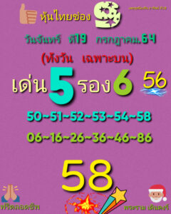 หวยหุ้นวันนี้ 19/7/64 ชุดที่ 8