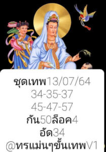 หวยหุ้นวันนี้ 13/7/64 ชุดที่ 8