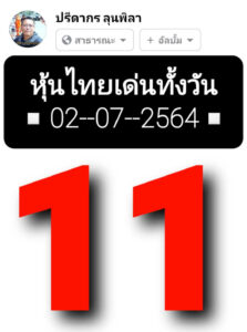 หวยหุ้นวันนี้ 2/7/64 ชุดที่ 4