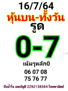 หวยหุ้นวันนี้ 16/7/64 ชุดที่ 9