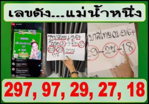 หวยดัง 1/9/64 ชุดที่ 2